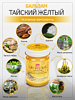 Бальзам с травами желтый Banna, 50 г