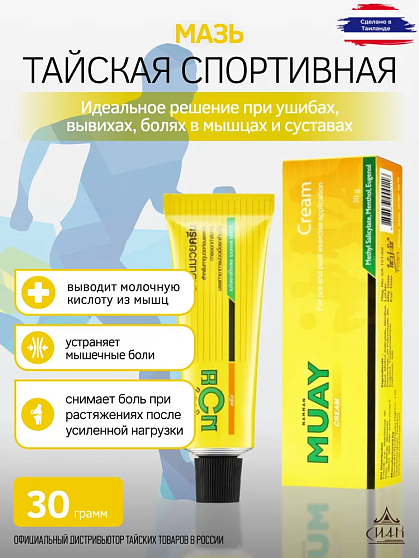 Спортивный крем «Муай» Namman, 30 мл, тайские мази