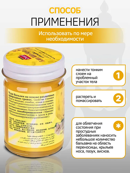 Бальзам с травами желтый Banna, 50 г, тайские бальзамы