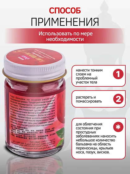 Бальзам с травами красный Banna, 50 г, распродажа %